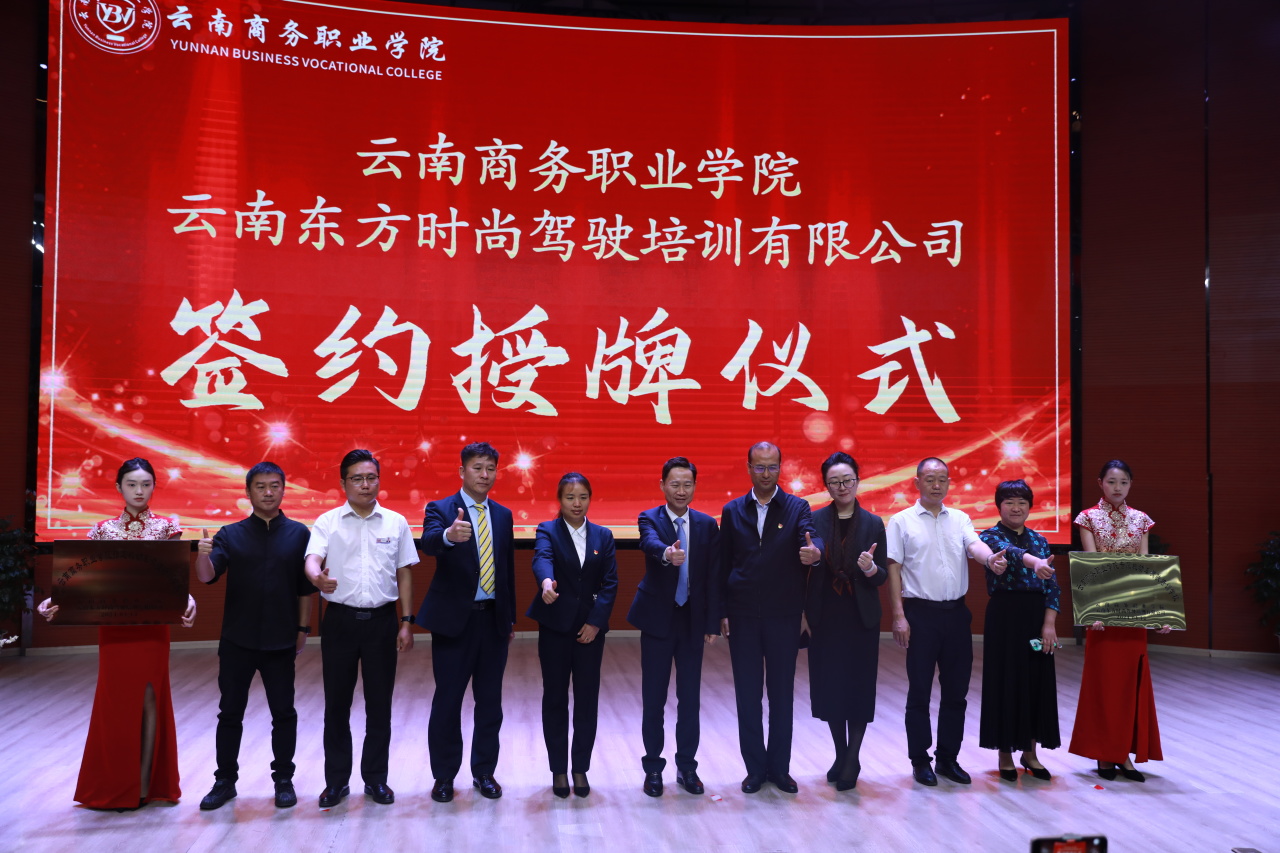 产教融合 校企共赢——沐鸣与云南东方时尚驾驶培训有限公司签署校企合作协议