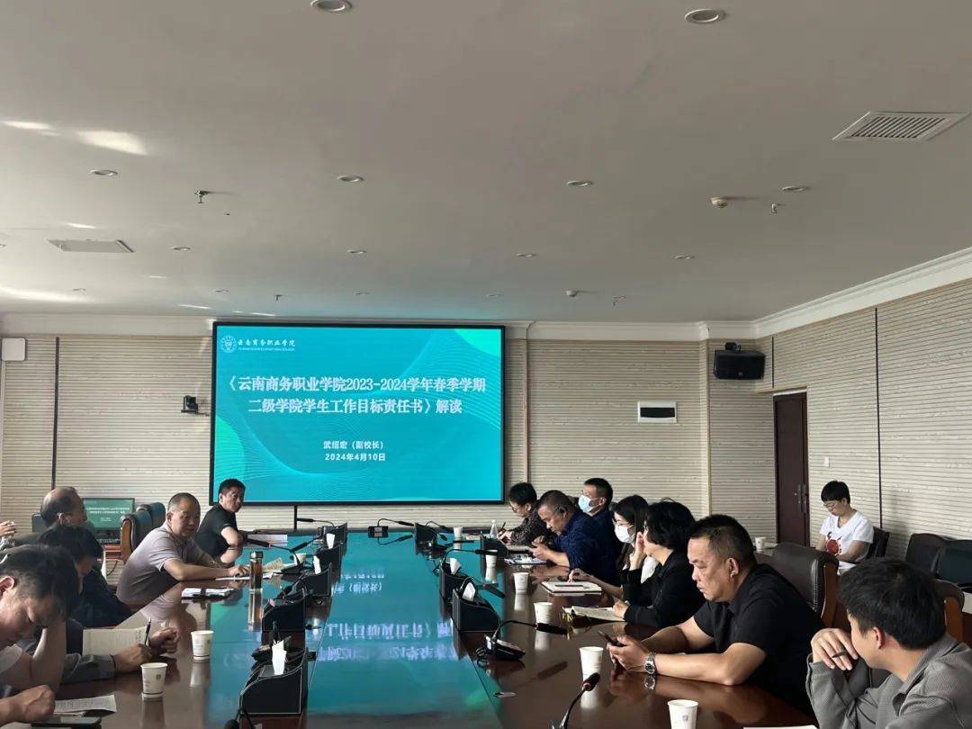 沐鸣组织召开2024年春季学期学生工作领导小组会议​