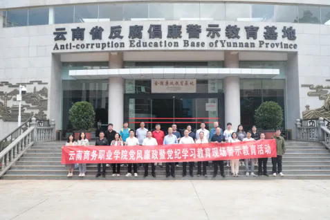 1719304641181055768.png 0619 党风廉政暨党纪学习教育现场警示教育活动.webp.png