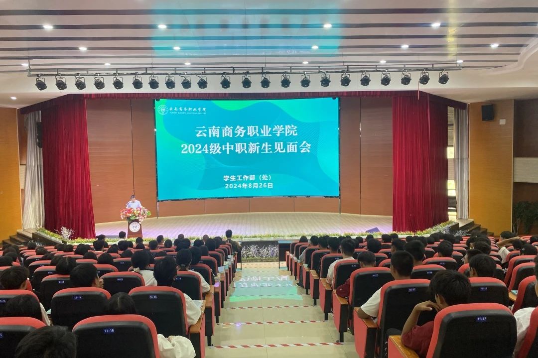 【迎新特辑⑤】沐鸣娱乐 -【沐鸣科技赋能】娱乐新境界！召开2024级中职新生见面会