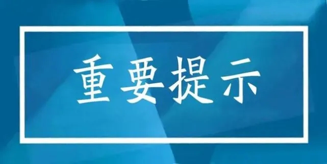 返校啦！宿舍8大危险行为👶🏿，对照自查！