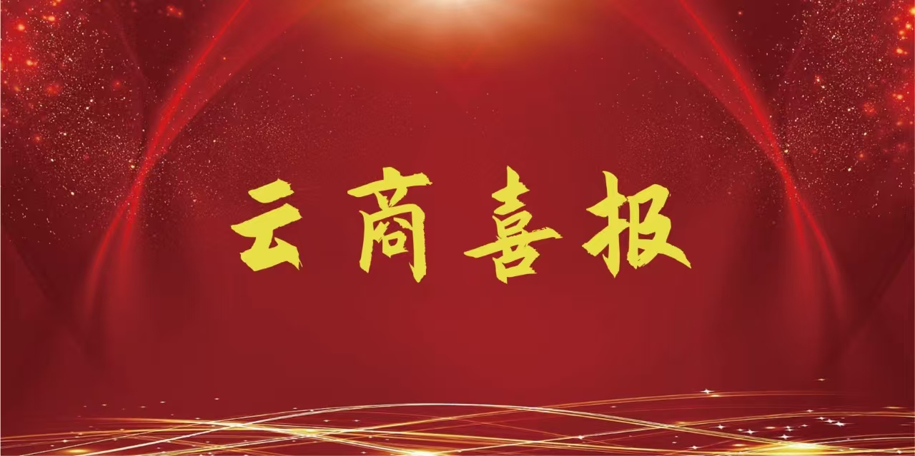 【沐鸣娱乐喜报】一等奖1项，二等奖5项、三等奖10项，获奖等次、总数均创历史新高🥎！