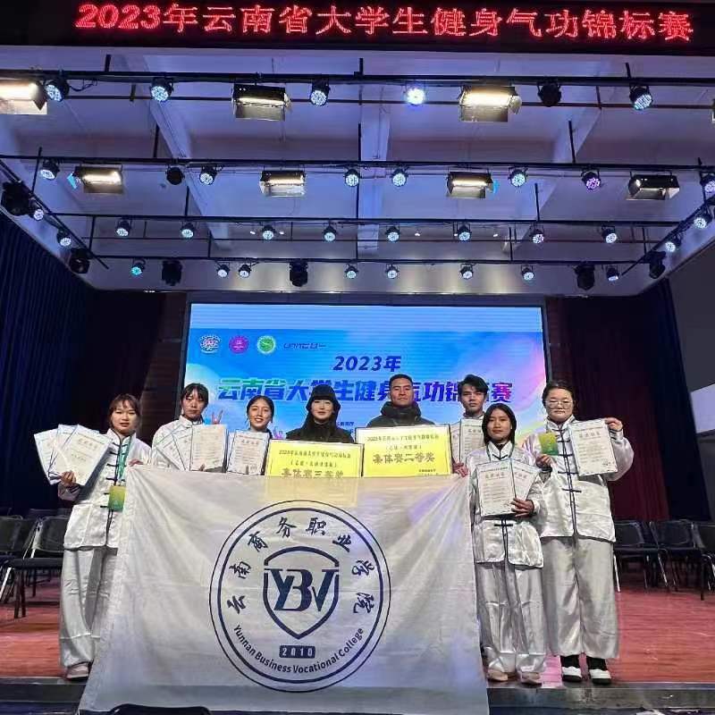 沐鸣娱乐学子在云南省健身气功锦标赛中斩获佳绩