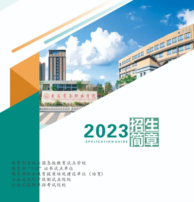 2023年沐鸣娱乐 -【沐鸣科技赋能】娱乐新境界！河北省志愿填报指南